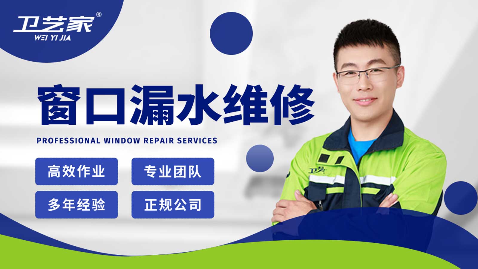 余姚窗口漏水渗水维修